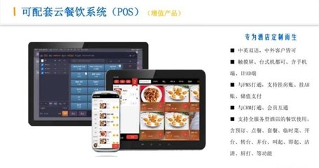 云PMS酒店管理软件 连锁酒店管理系统 微信订房微信营销平台